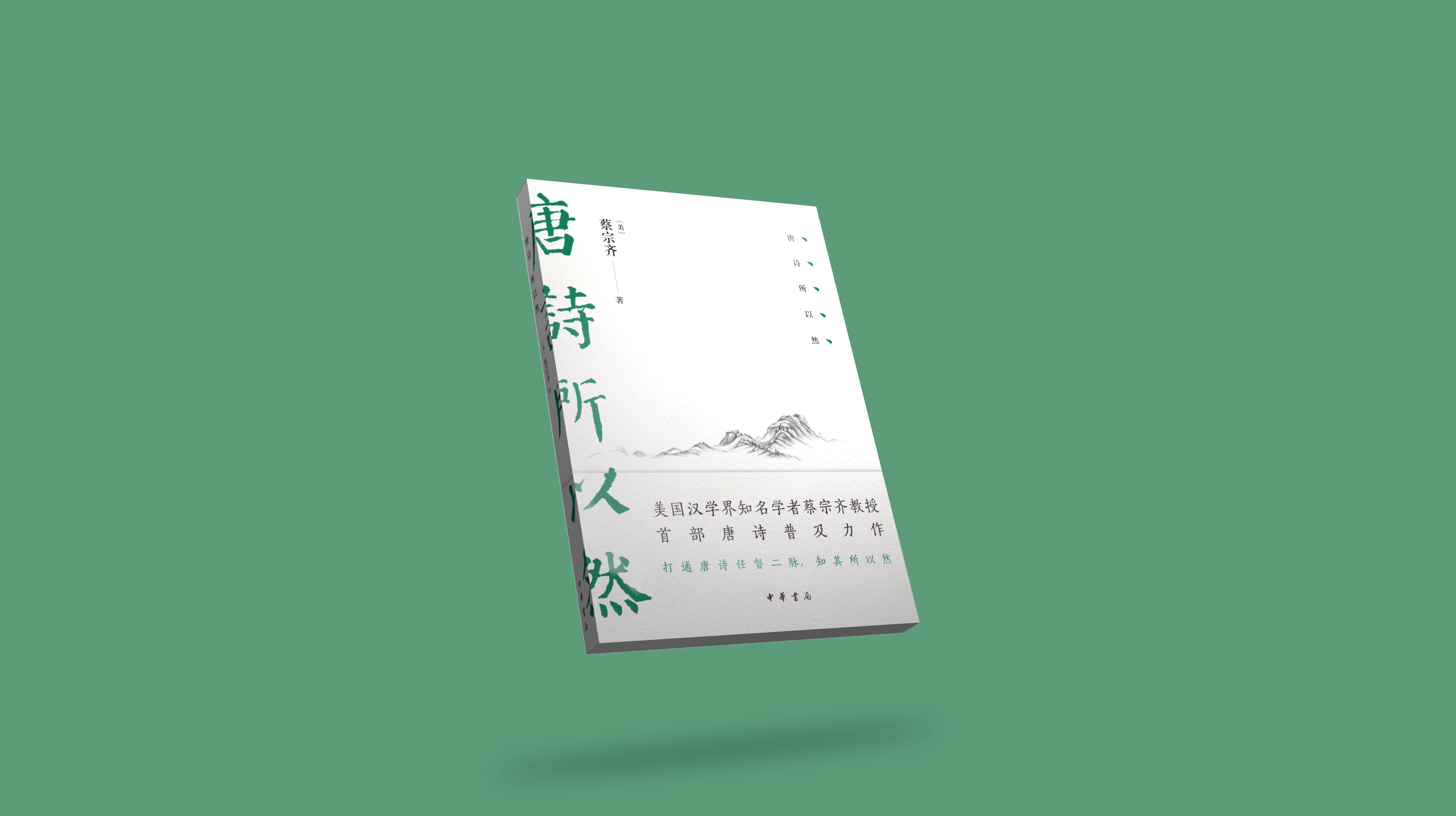 唐詩所以然 3D宣傳製作