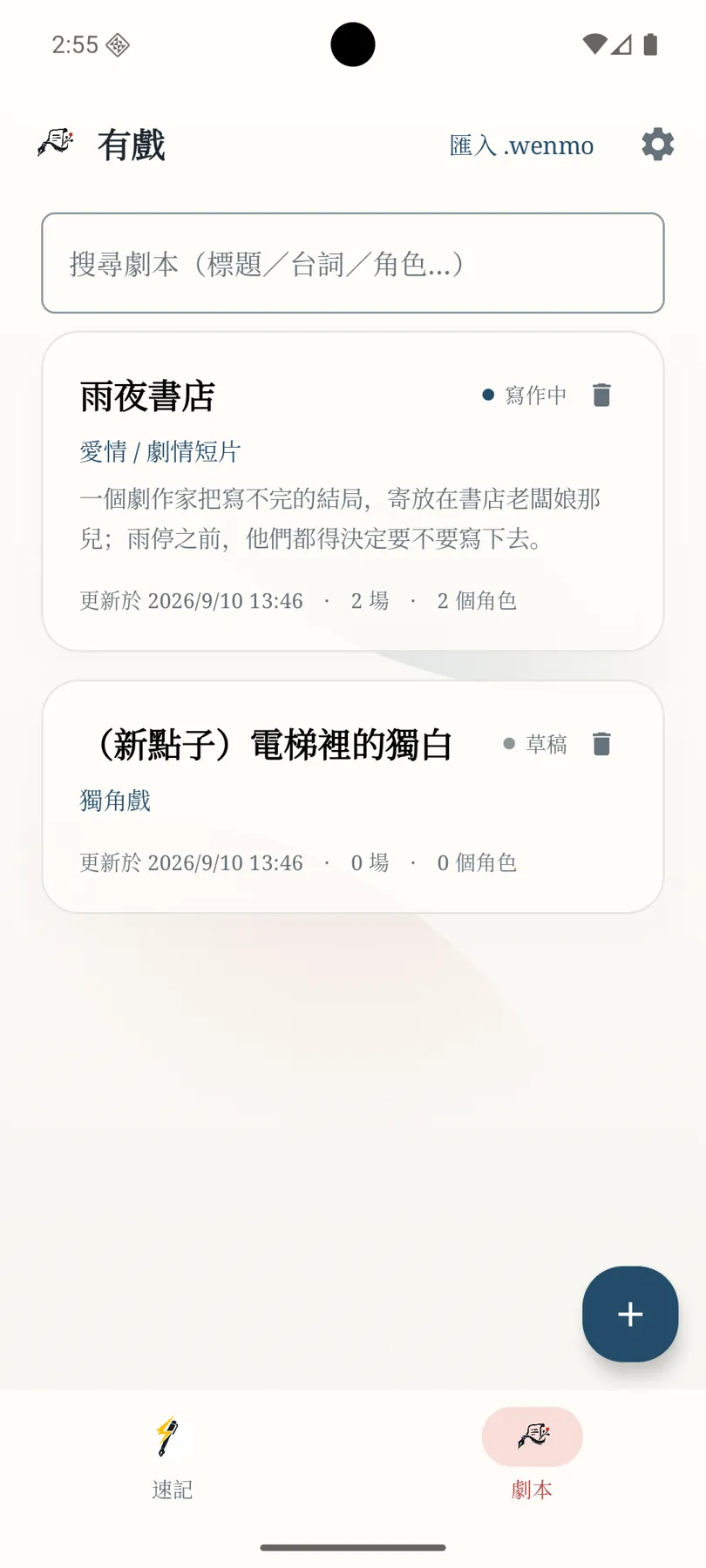 有戲 APP 的劇本專案頁面