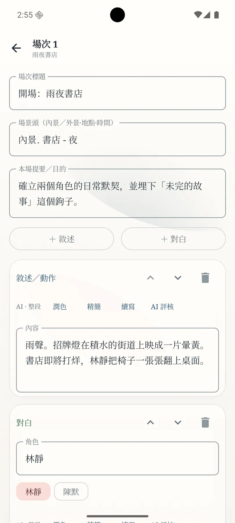 有戲 APP 的分場創作頁面