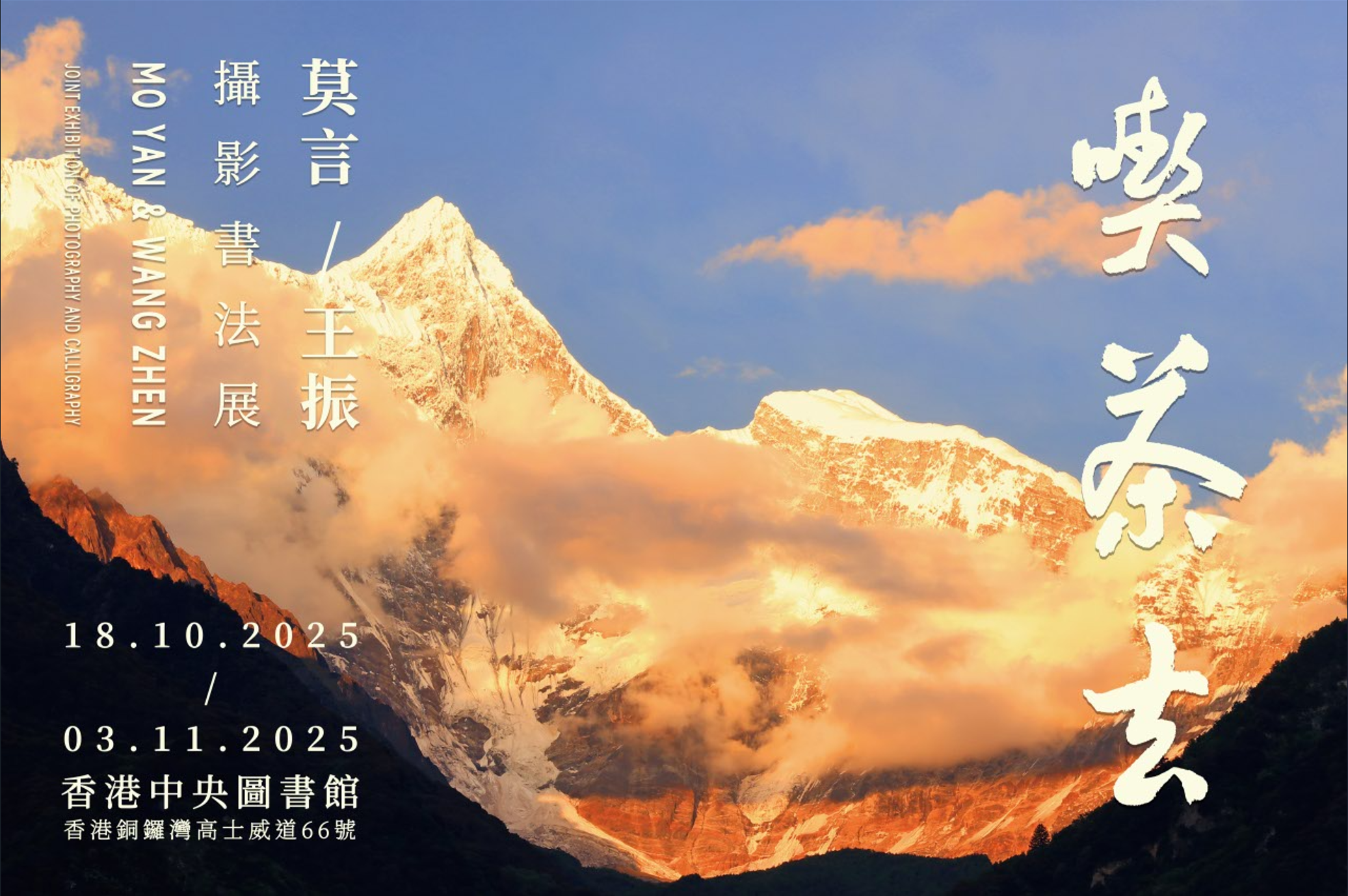 Mo Yan Exhibition KV 1